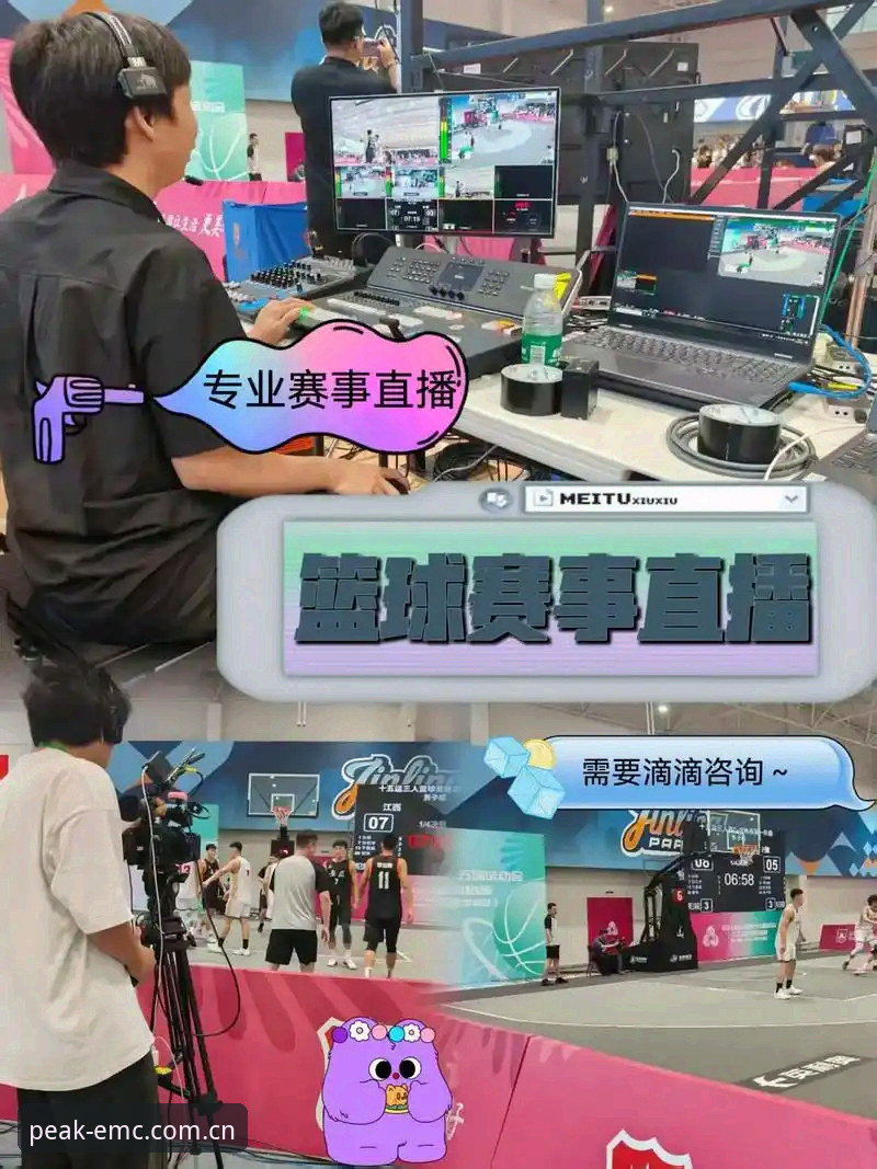EMC赛事直播vs传统体育平台：易倍体育直播攻略带来的全新竞技体验